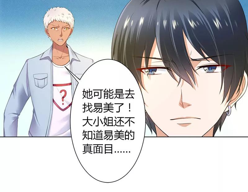 《致命宠妻：总裁纳命来！》第110话 你们正好一起下地狱 第4页