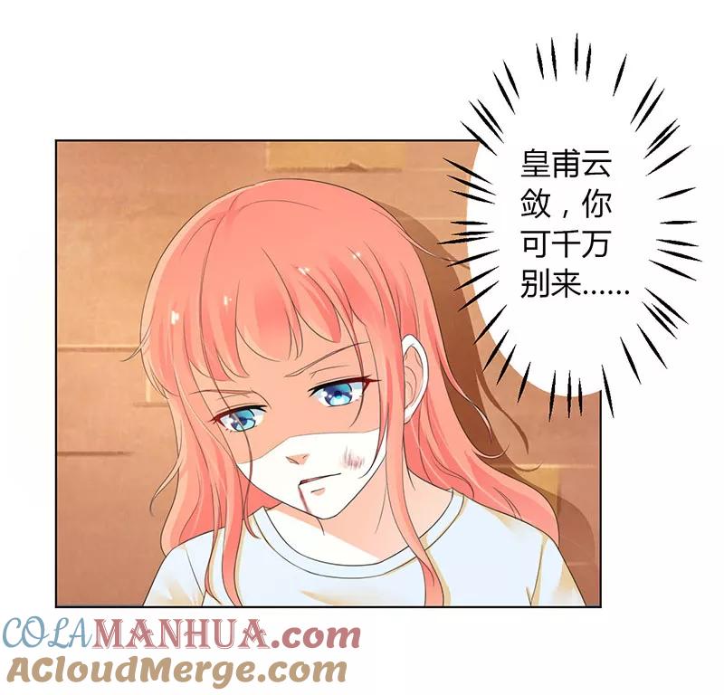 《致命宠妻：总裁纳命来！》第110话 你们正好一起下地狱 第15页