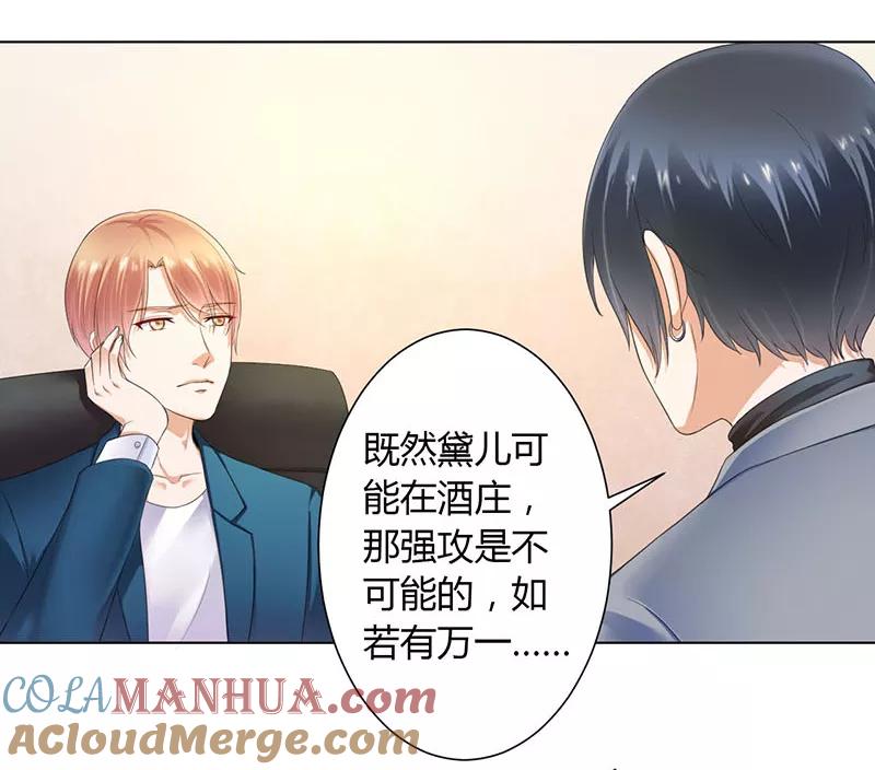 《致命宠妻：总裁纳命来！》第110话 你们正好一起下地狱 第5页
