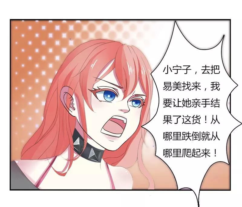 《致命宠妻：总裁纳命来！》第3话 看我怎么收拾你！ 第24页