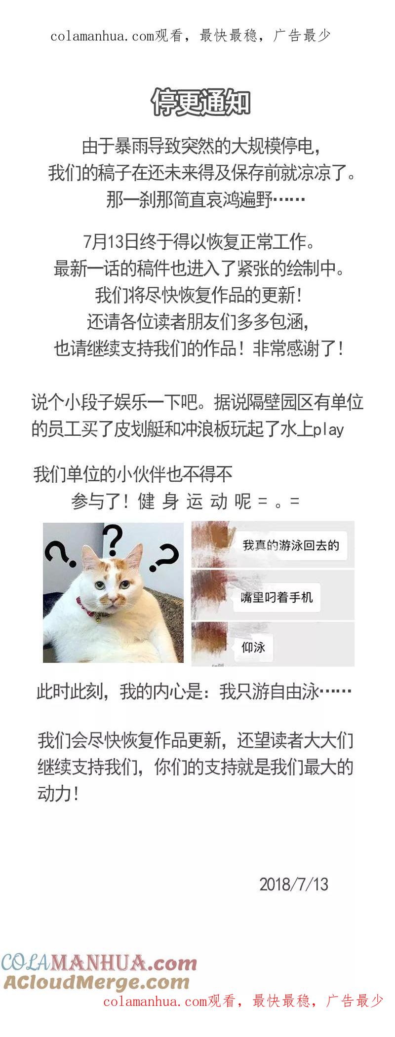 《致命宠妻：总裁纳命来！》停更通知 第1页