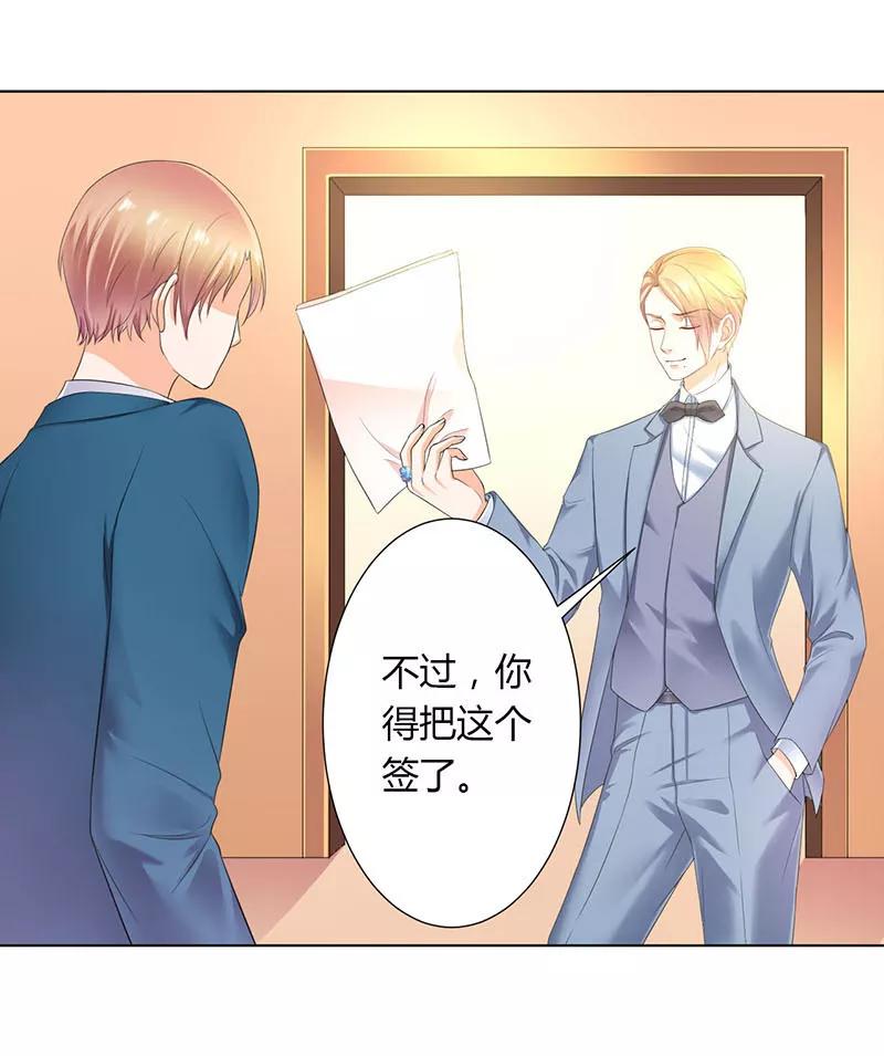 《致命宠妻：总裁纳命来！》第111话 放弃家族继承权 第2页
