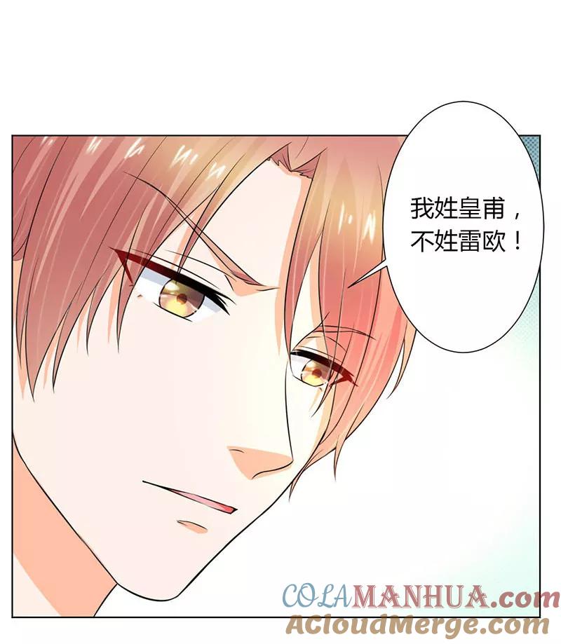 《致命宠妻：总裁纳命来！》第111话 放弃家族继承权 第7页
