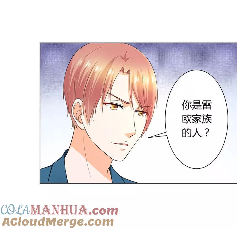 《致命宠妻：总裁纳命来！》第111话 放弃家族继承权 第5页