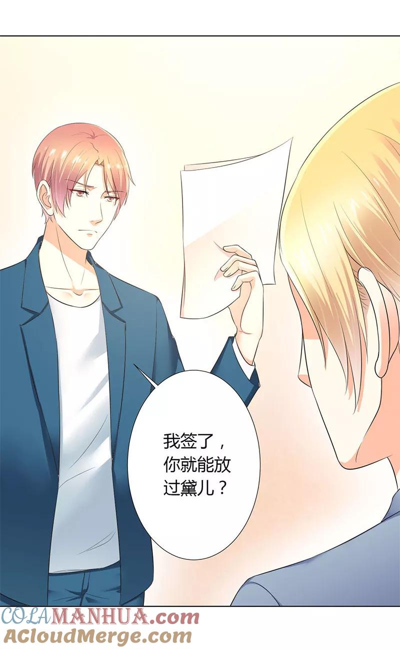 《致命宠妻：总裁纳命来！》第111话 放弃家族继承权 第11页