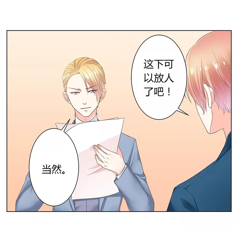 《致命宠妻：总裁纳命来！》第111话 放弃家族继承权 第14页