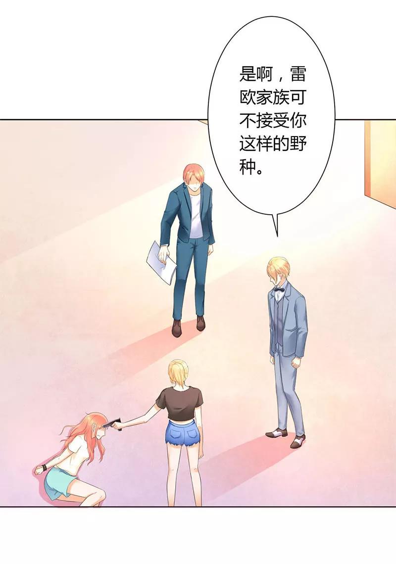 《致命宠妻：总裁纳命来！》第111话 放弃家族继承权 第8页