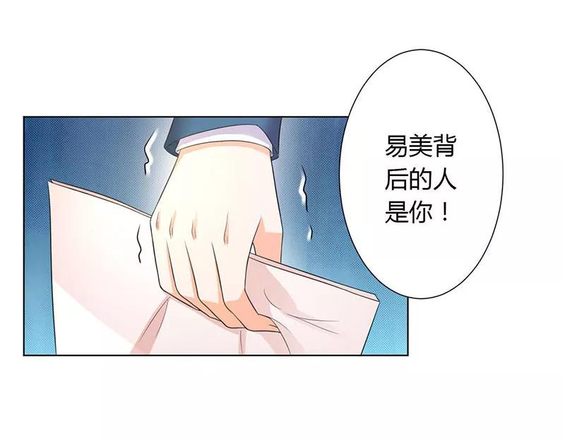 《致命宠妻：总裁纳命来！》第111话 放弃家族继承权 第4页
