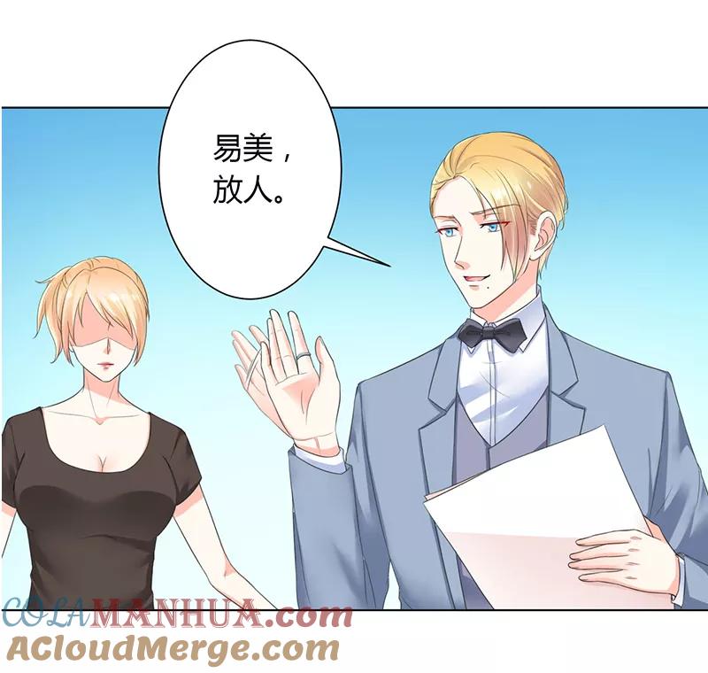 《致命宠妻：总裁纳命来！》第111话 放弃家族继承权 第15页