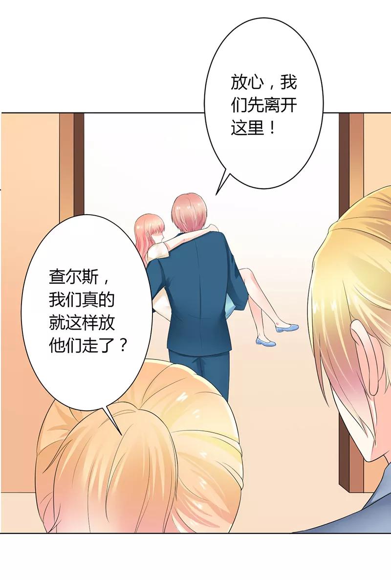 《致命宠妻：总裁纳命来！》第111话 放弃家族继承权 第20页