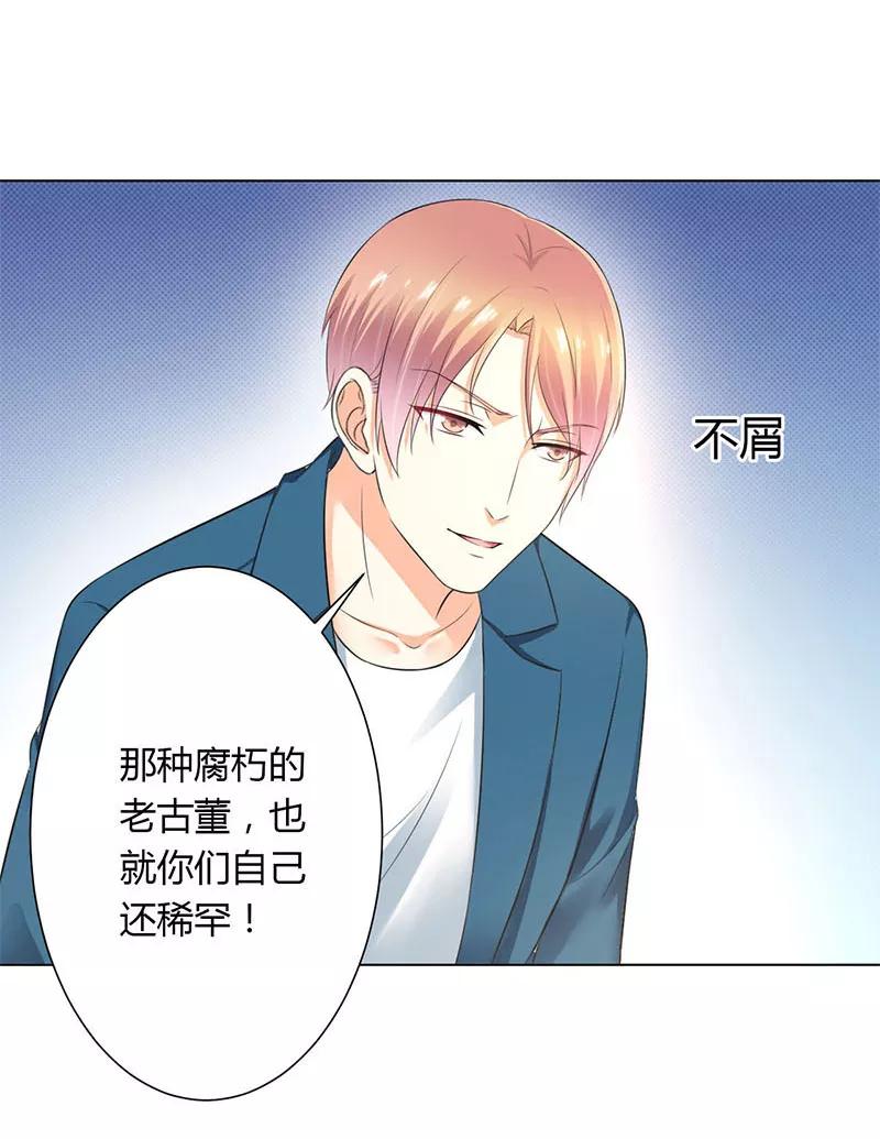 《致命宠妻：总裁纳命来！》第111话 放弃家族继承权 第10页
