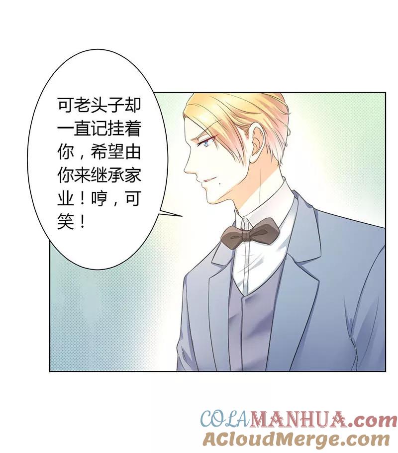 《致命宠妻：总裁纳命来！》第111话 放弃家族继承权 第9页