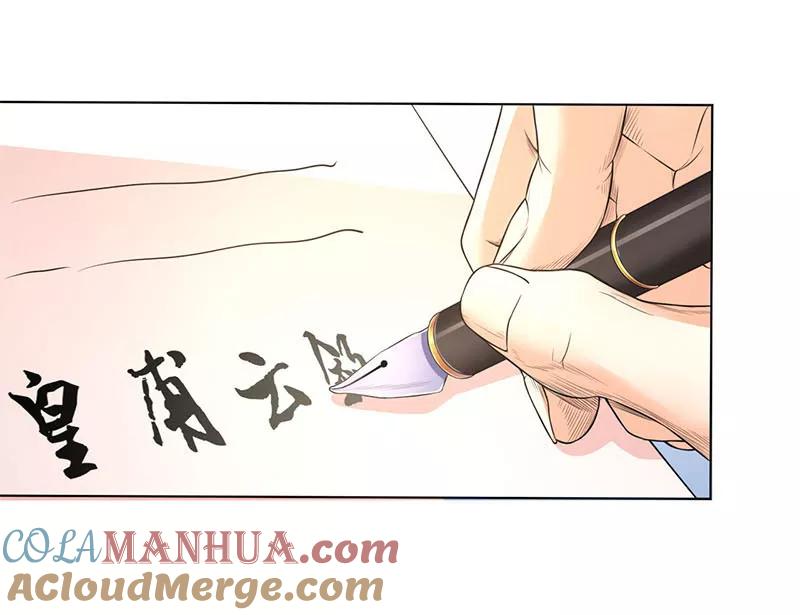 《致命宠妻：总裁纳命来！》第111话 放弃家族继承权 第13页