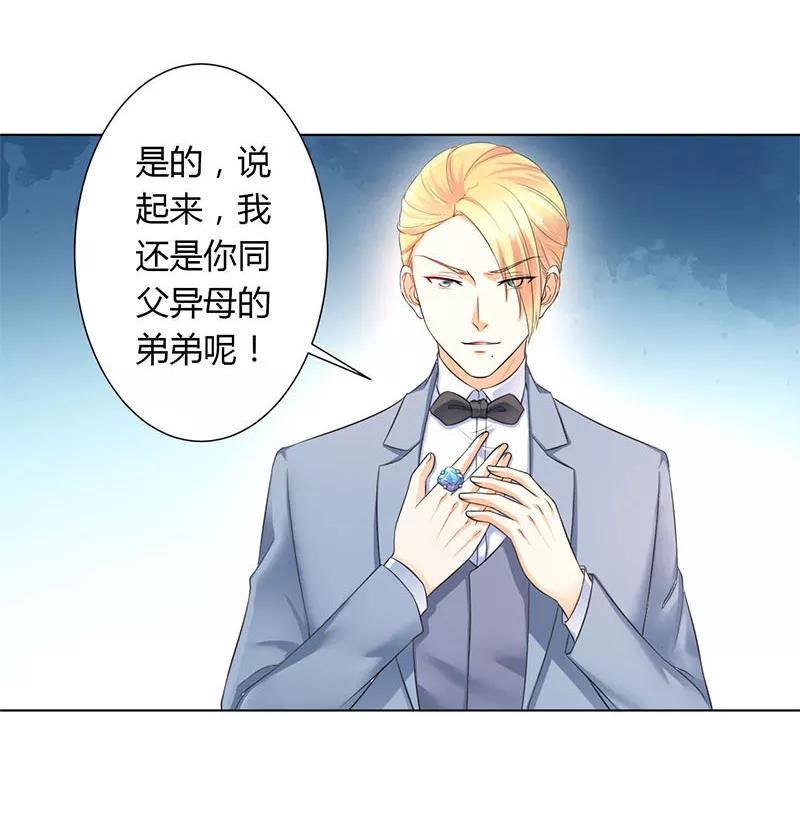 《致命宠妻：总裁纳命来！》第111话 放弃家族继承权 第6页