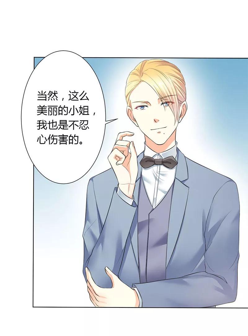 《致命宠妻：总裁纳命来！》第111话 放弃家族继承权 第12页