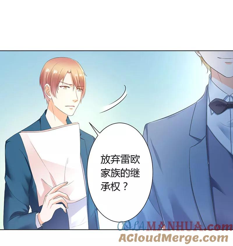 《致命宠妻：总裁纳命来！》第111话 放弃家族继承权 第3页