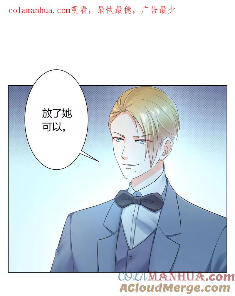 《致命宠妻：总裁纳命来！》第111话 放弃家族继承权 第1页