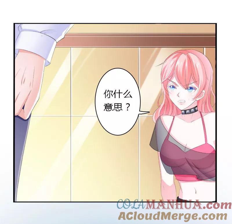 《致命宠妻：总裁纳命来！》第4话 你的名字？ 第13页