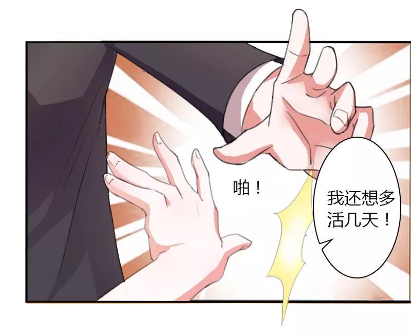 《致命宠妻：总裁纳命来！》第4话 你的名字？ 第34页