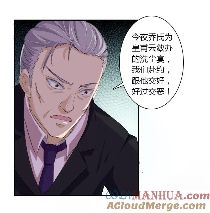 《致命宠妻：总裁纳命来！》第4话 你的名字？ 第23页