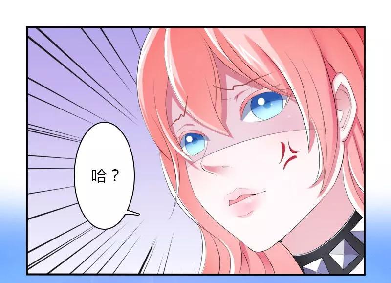 《致命宠妻：总裁纳命来！》第4话 你的名字？ 第2页