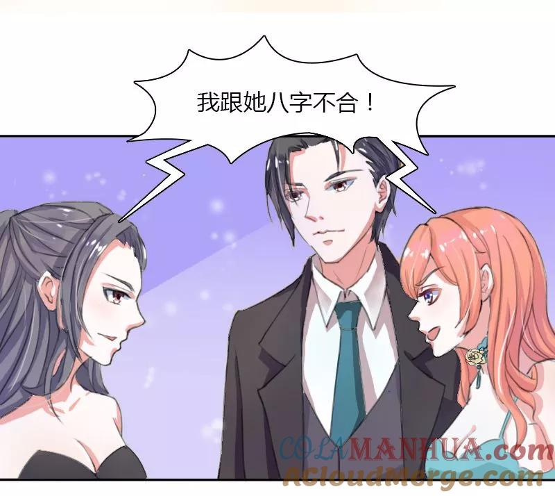 《致命宠妻：总裁纳命来！》第4话 你的名字？ 第33页