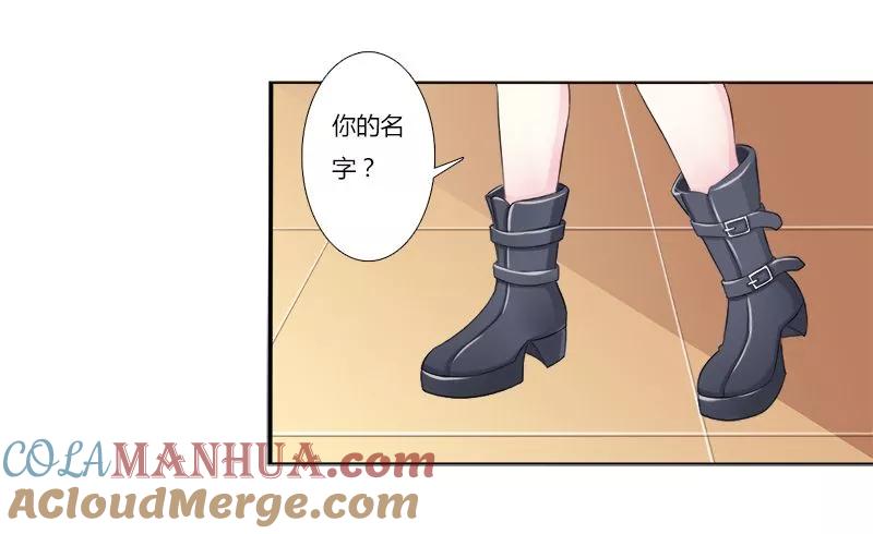 《致命宠妻：总裁纳命来！》第4话 你的名字？ 第15页