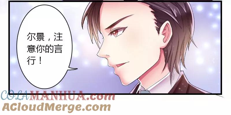 《致命宠妻：总裁纳命来！》第4话 你的名字？ 第31页