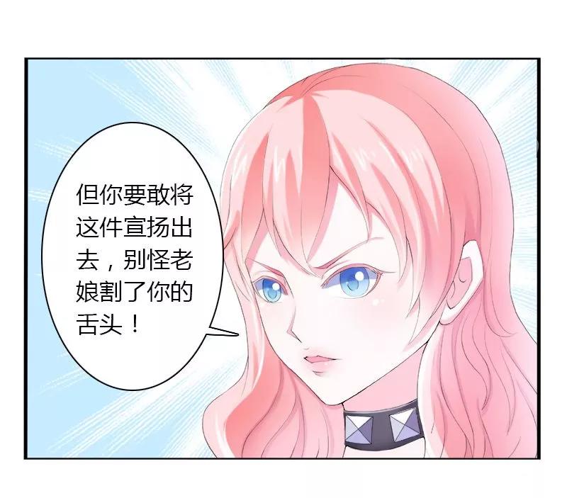《致命宠妻：总裁纳命来！》第4话 你的名字？ 第6页