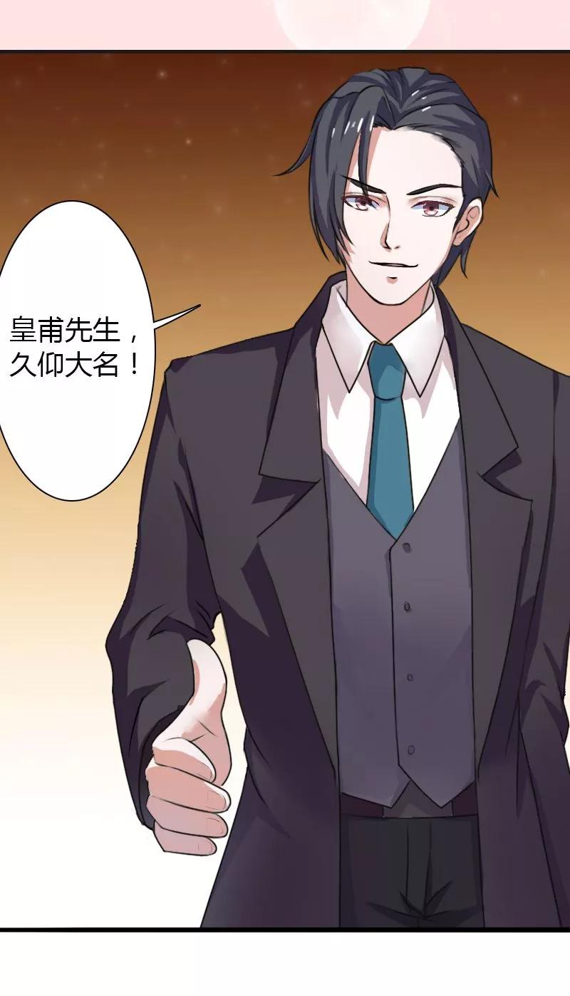 《致命宠妻：总裁纳命来！》第5话 这是我的未婚妻 第32页