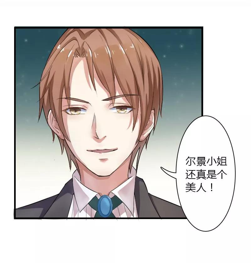 《致命宠妻：总裁纳命来！》第5话 这是我的未婚妻 第39页