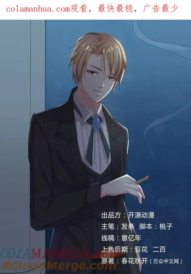 《致命宠妻：总裁纳命来！》第5话 这是我的未婚妻 第1页