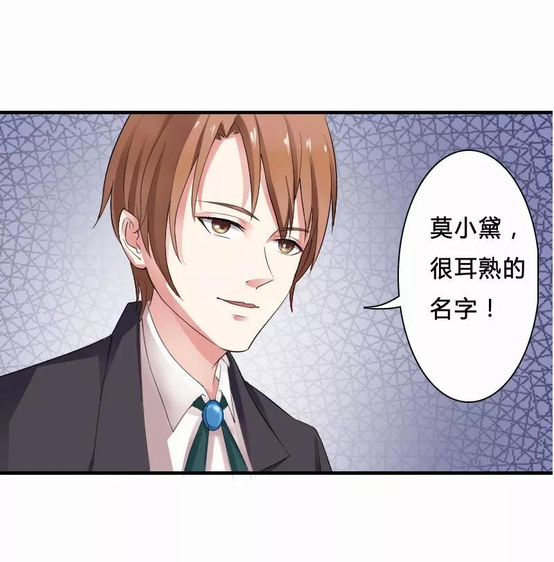 《致命宠妻：总裁纳命来！》第5话 这是我的未婚妻 第44页