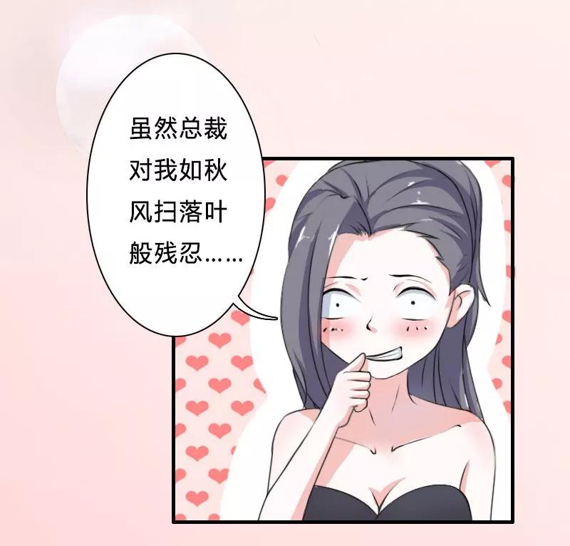 《致命宠妻：总裁纳命来！》第5话 这是我的未婚妻 第47页