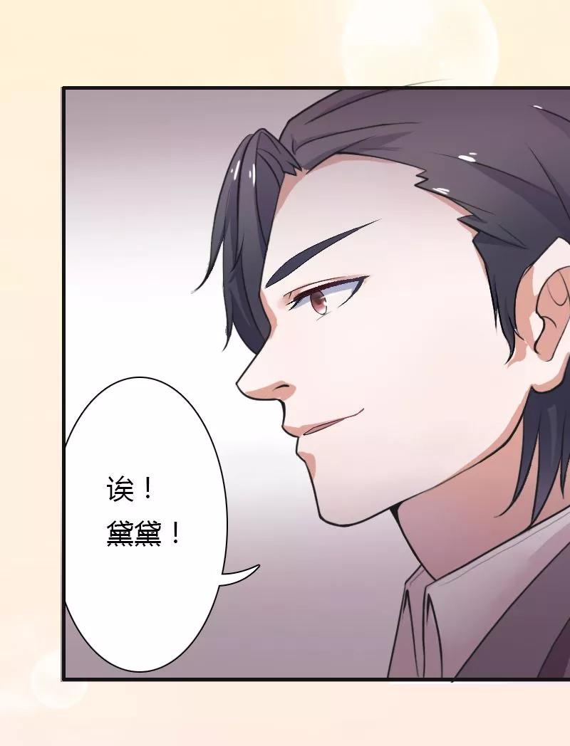 《致命宠妻：总裁纳命来！》第5话 这是我的未婚妻 第30页