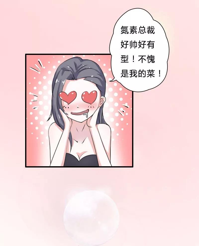 《致命宠妻：总裁纳命来！》第5话 这是我的未婚妻 第48页