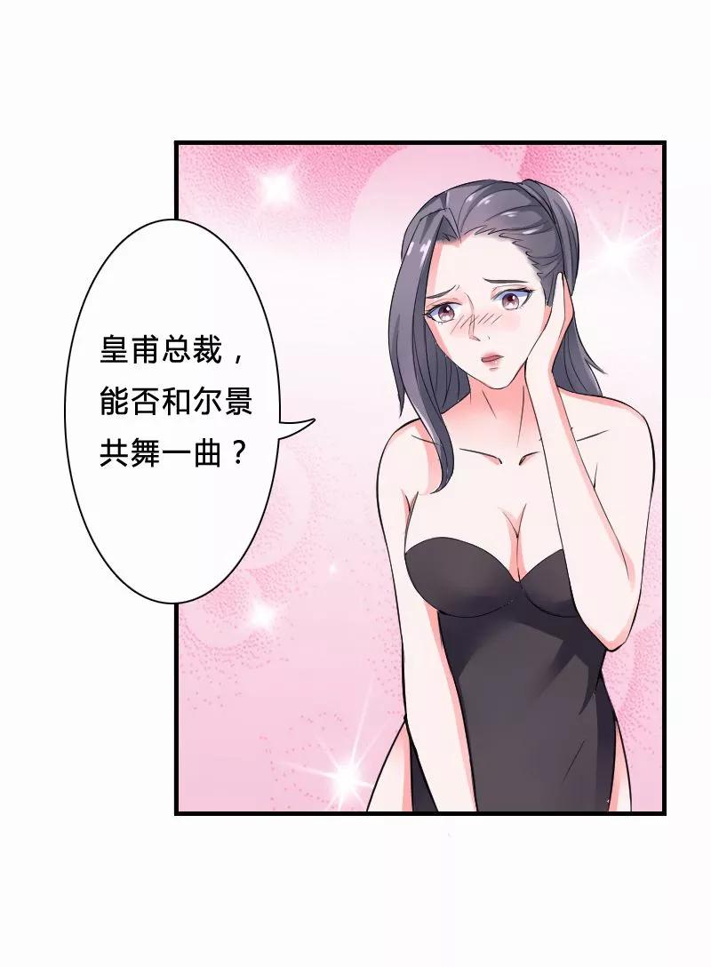 《致命宠妻：总裁纳命来！》第5话 这是我的未婚妻 第45页