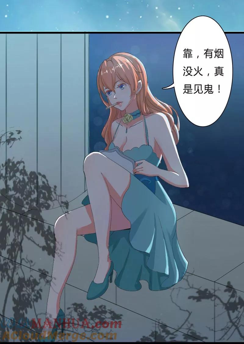 《致命宠妻：总裁纳命来！》第5话 这是我的未婚妻 第7页
