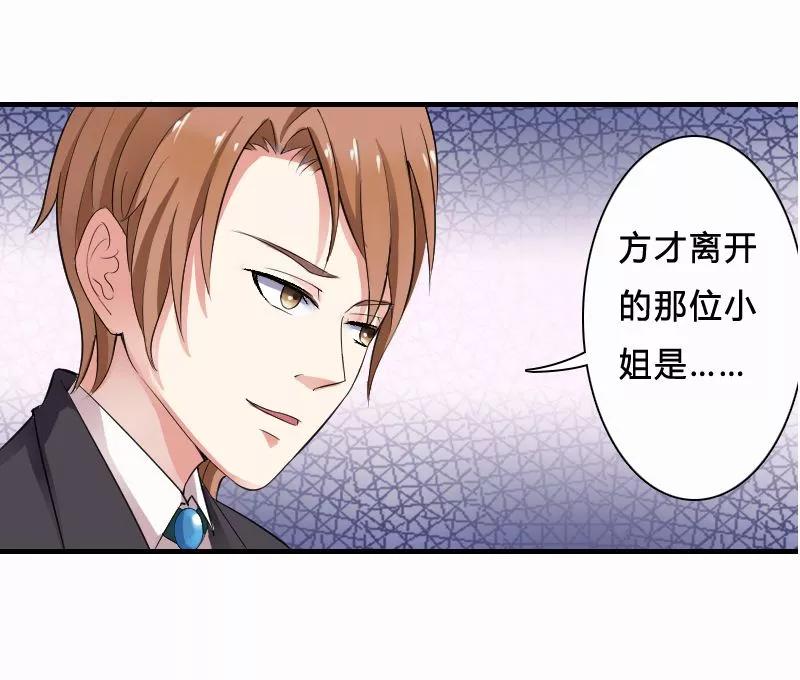 《致命宠妻：总裁纳命来！》第5话 这是我的未婚妻 第42页