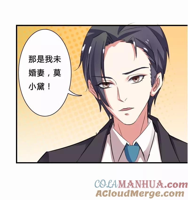 《致命宠妻：总裁纳命来！》第5话 这是我的未婚妻 第43页