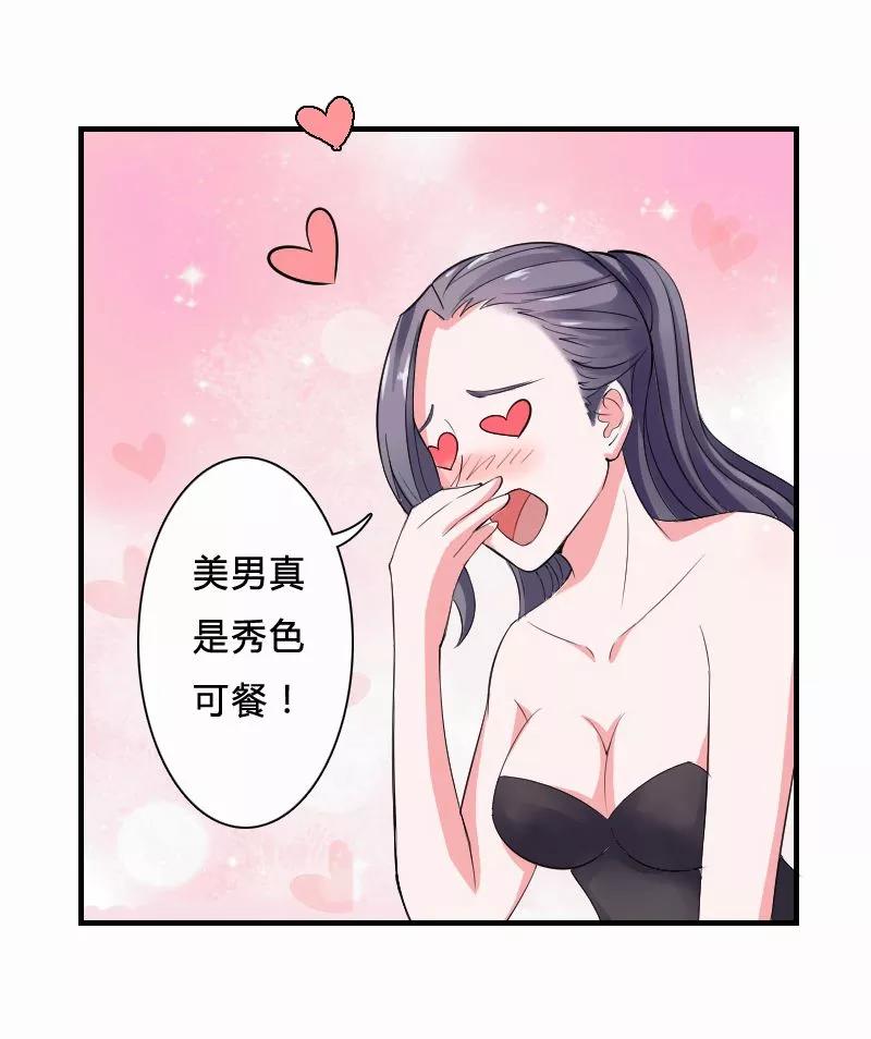 《致命宠妻：总裁纳命来！》第5话 这是我的未婚妻 第41页