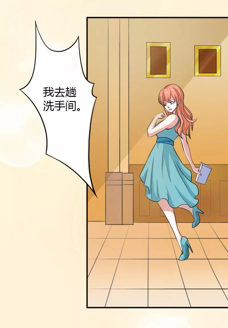 《致命宠妻：总裁纳命来！》第5话 这是我的未婚妻 第29页