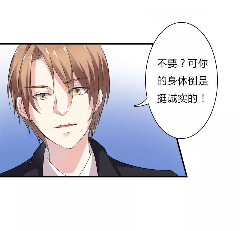 《致命宠妻：总裁纳命来！》第6话 别来无恙 第34页