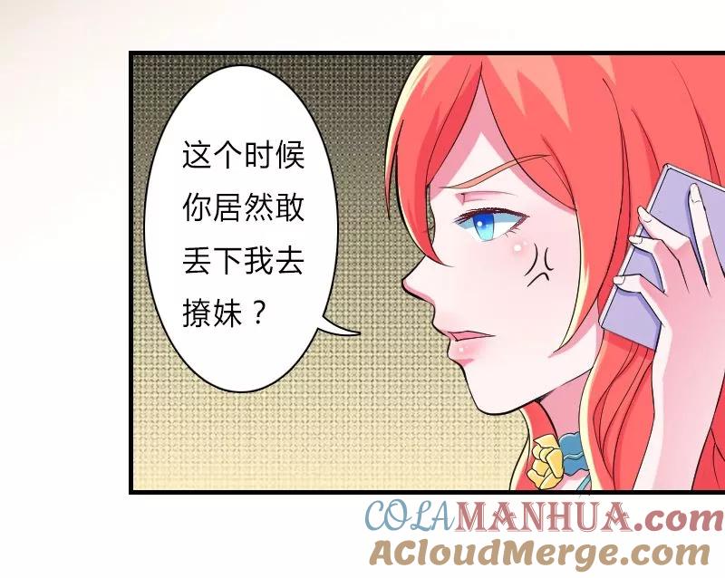 《致命宠妻：总裁纳命来！》第6话 别来无恙 第7页