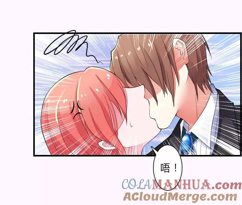 《致命宠妻：总裁纳命来！》第6话 别来无恙 第27页