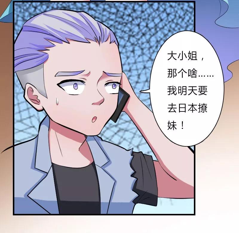 《致命宠妻：总裁纳命来！》第6话 别来无恙 第6页