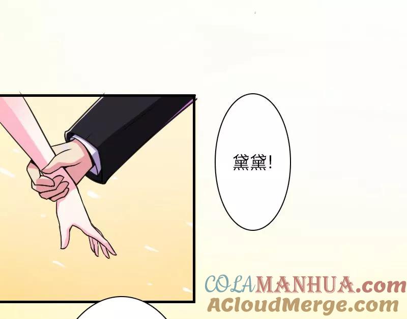《致命宠妻：总裁纳命来！》第7话 凶手不是她 第21页