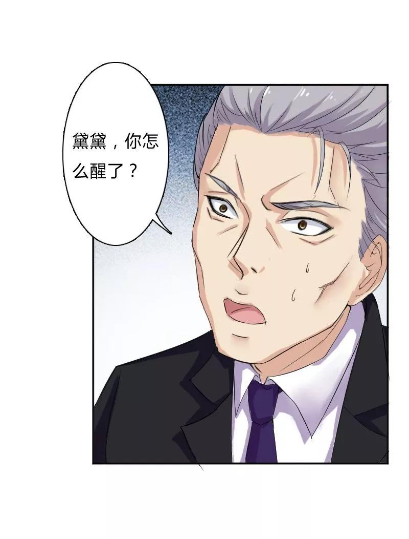 《致命宠妻：总裁纳命来！》第8话 报复手段 第6页