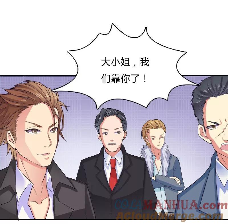 《致命宠妻：总裁纳命来！》第8话 报复手段 第15页
