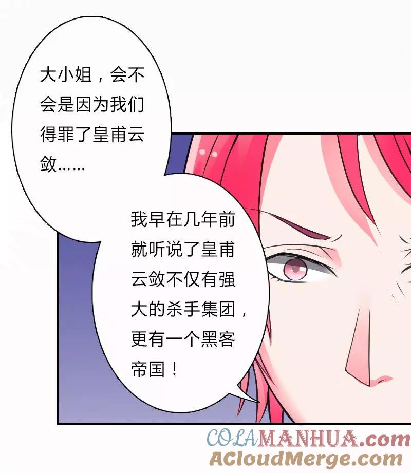 《致命宠妻：总裁纳命来！》第8话 报复手段 第27页
